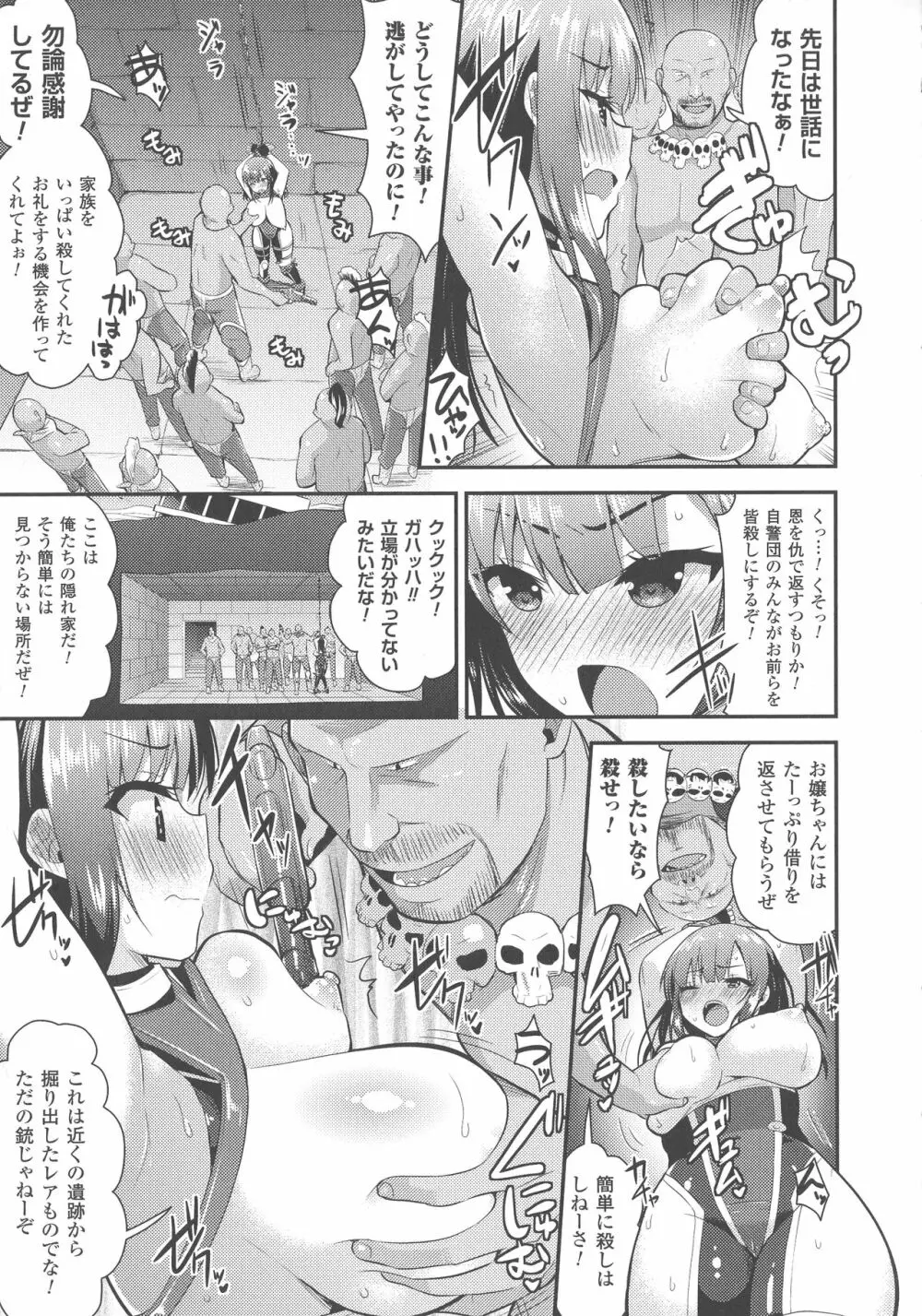 敗北乙女エクスタシー SP4 Page.81