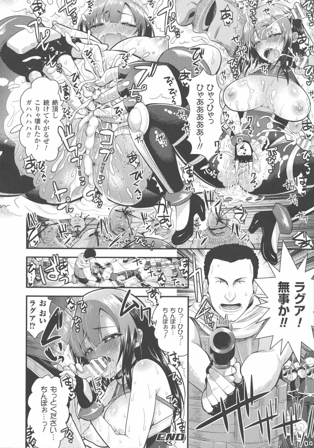 敗北乙女エクスタシー SP4 Page.96