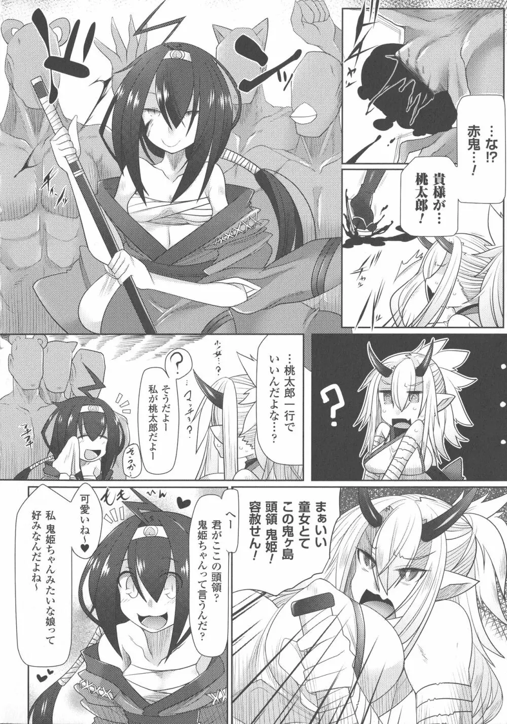 敗北乙女エクスタシー SP4 Page.98