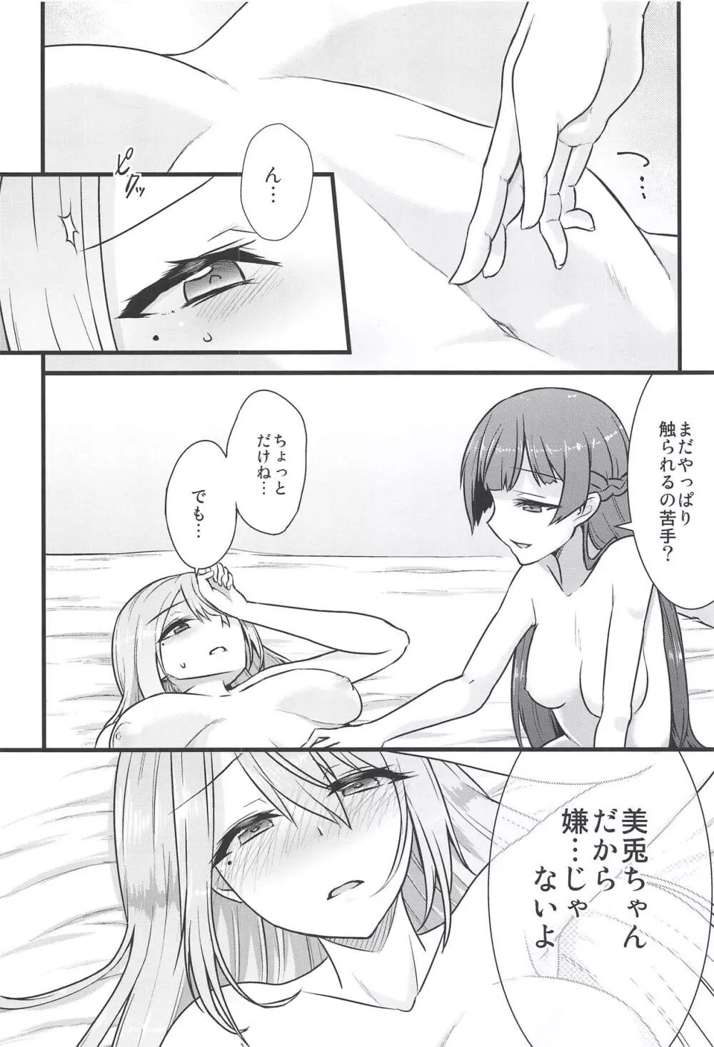 大好きな彼女と。 Page.13