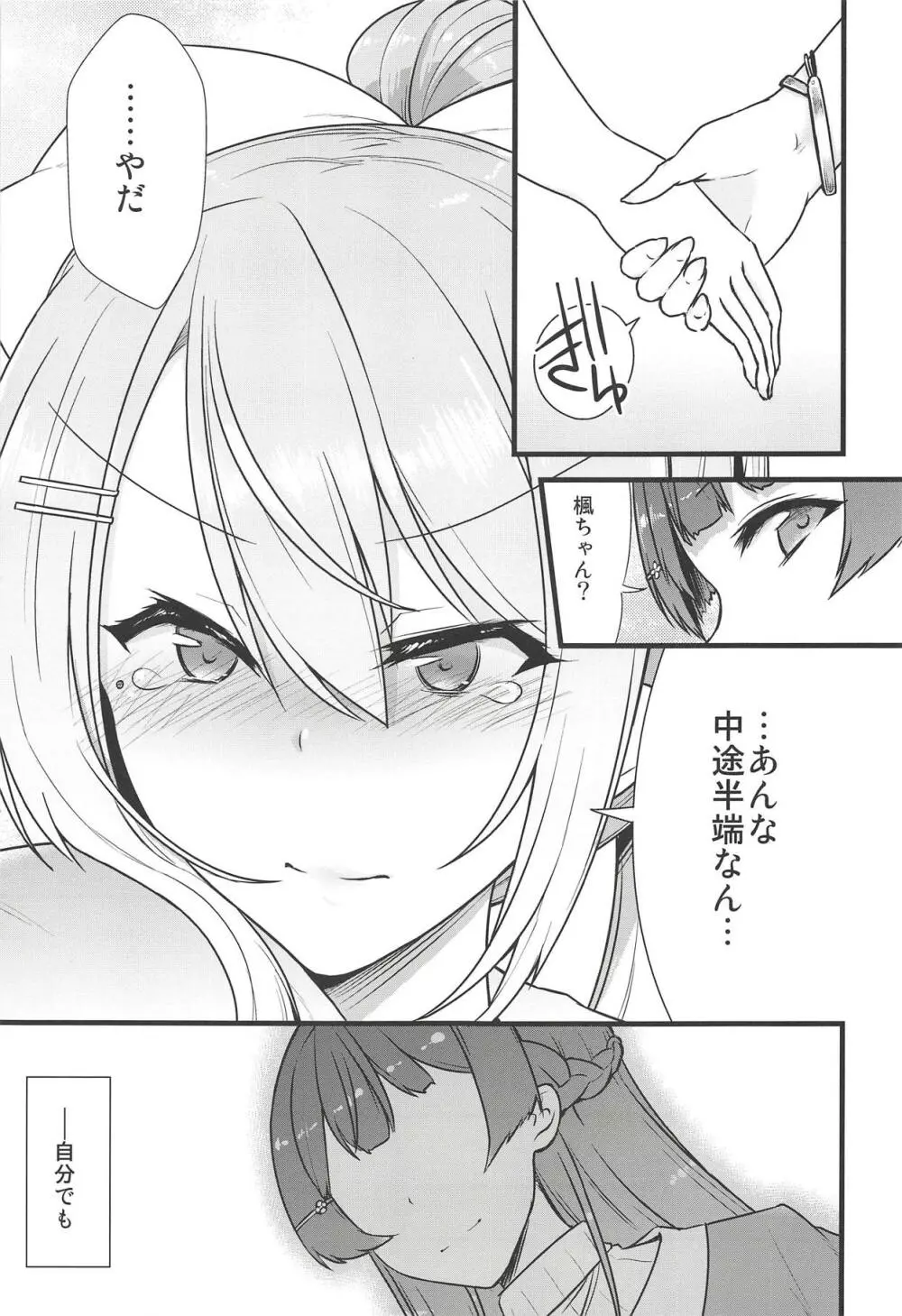 大好きな彼女と。 Page.6