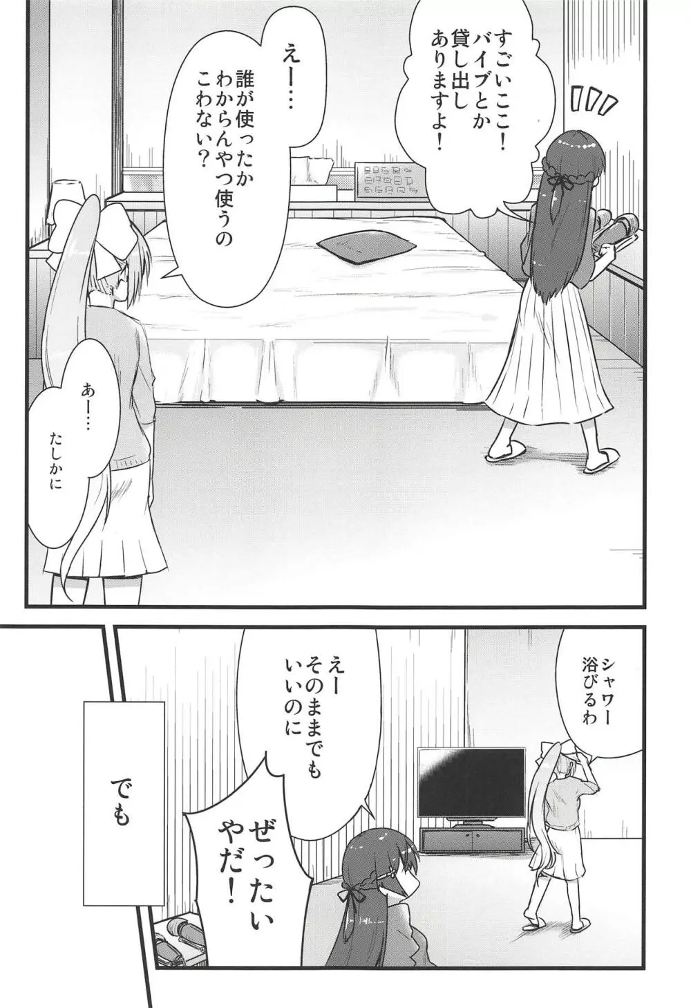 大好きな彼女と。 Page.8