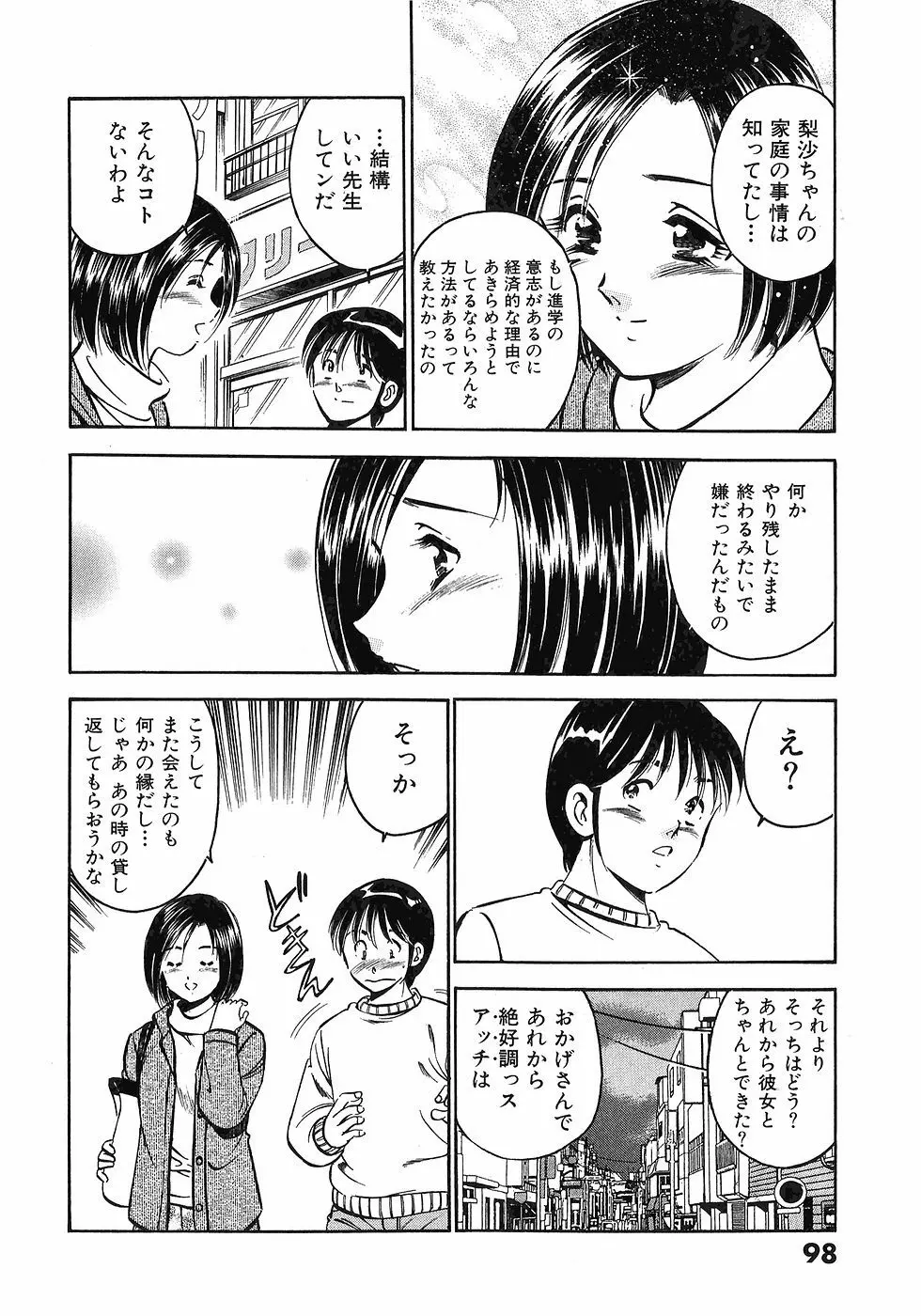 Motto Motto Koisuru 5 Byousen 5 Page.102