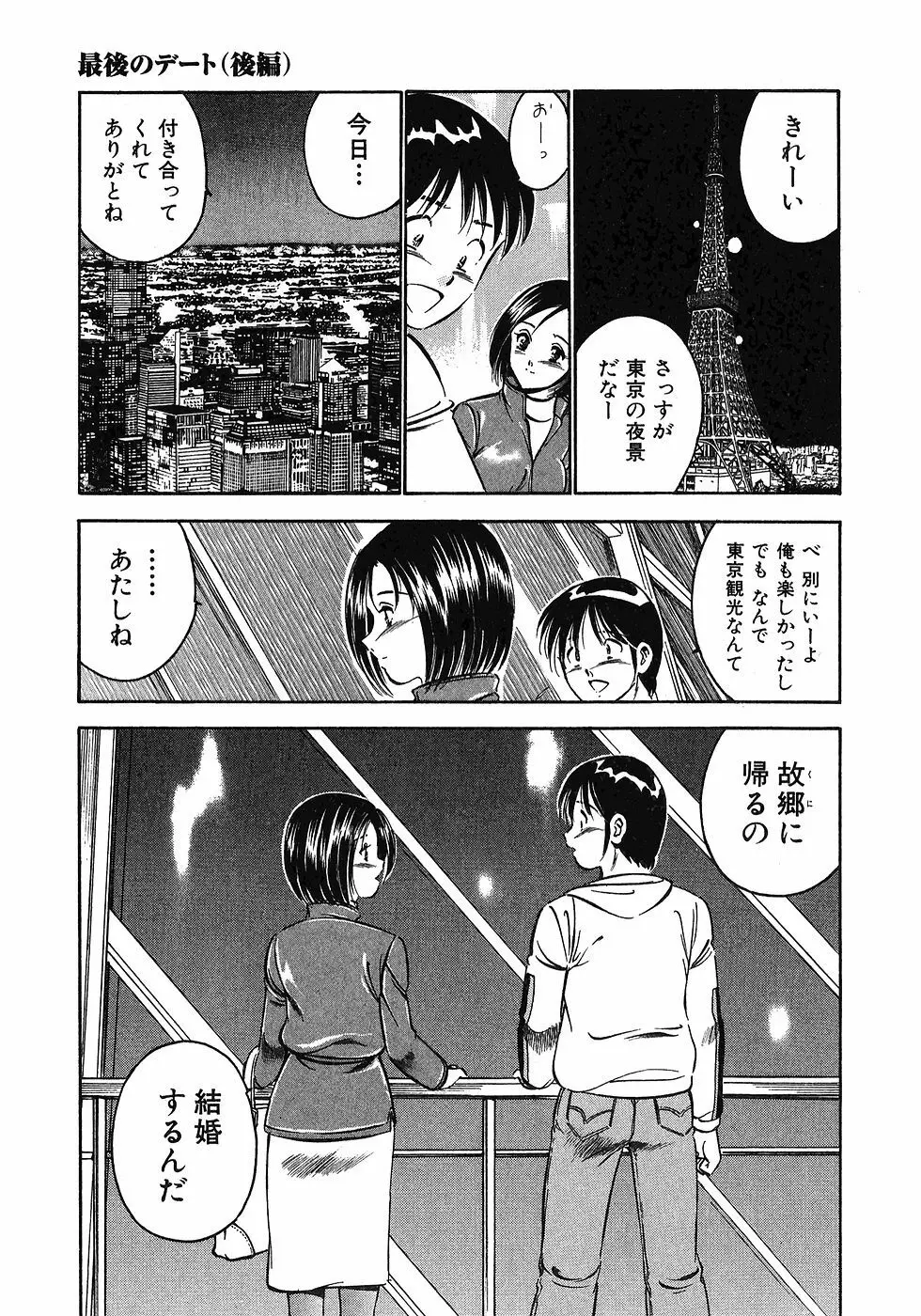 Motto Motto Koisuru 5 Byousen 5 Page.113