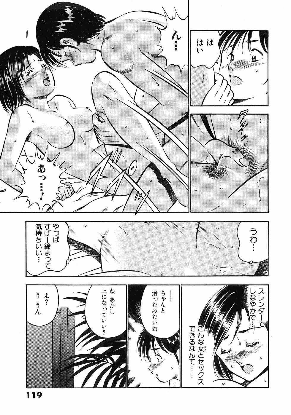 Motto Motto Koisuru 5 Byousen 5 Page.123