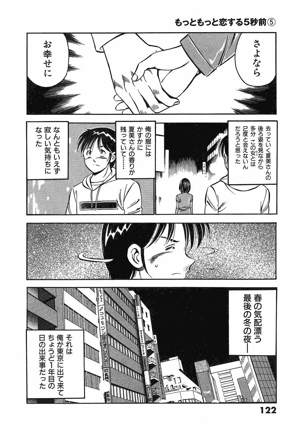 Motto Motto Koisuru 5 Byousen 5 Page.126