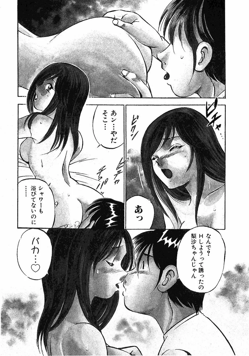 Motto Motto Koisuru 5 Byousen 5 Page.128