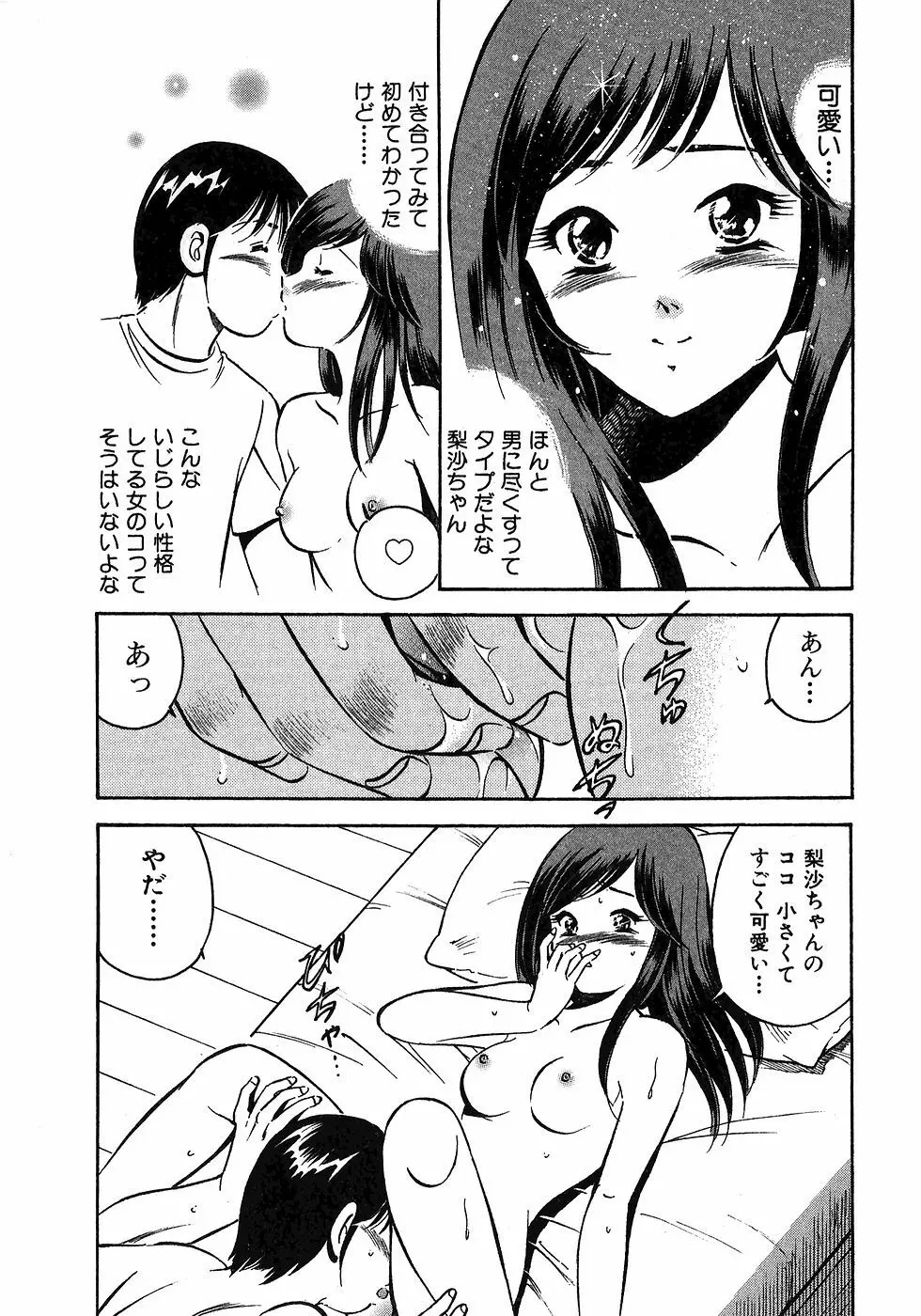 Motto Motto Koisuru 5 Byousen 5 Page.133