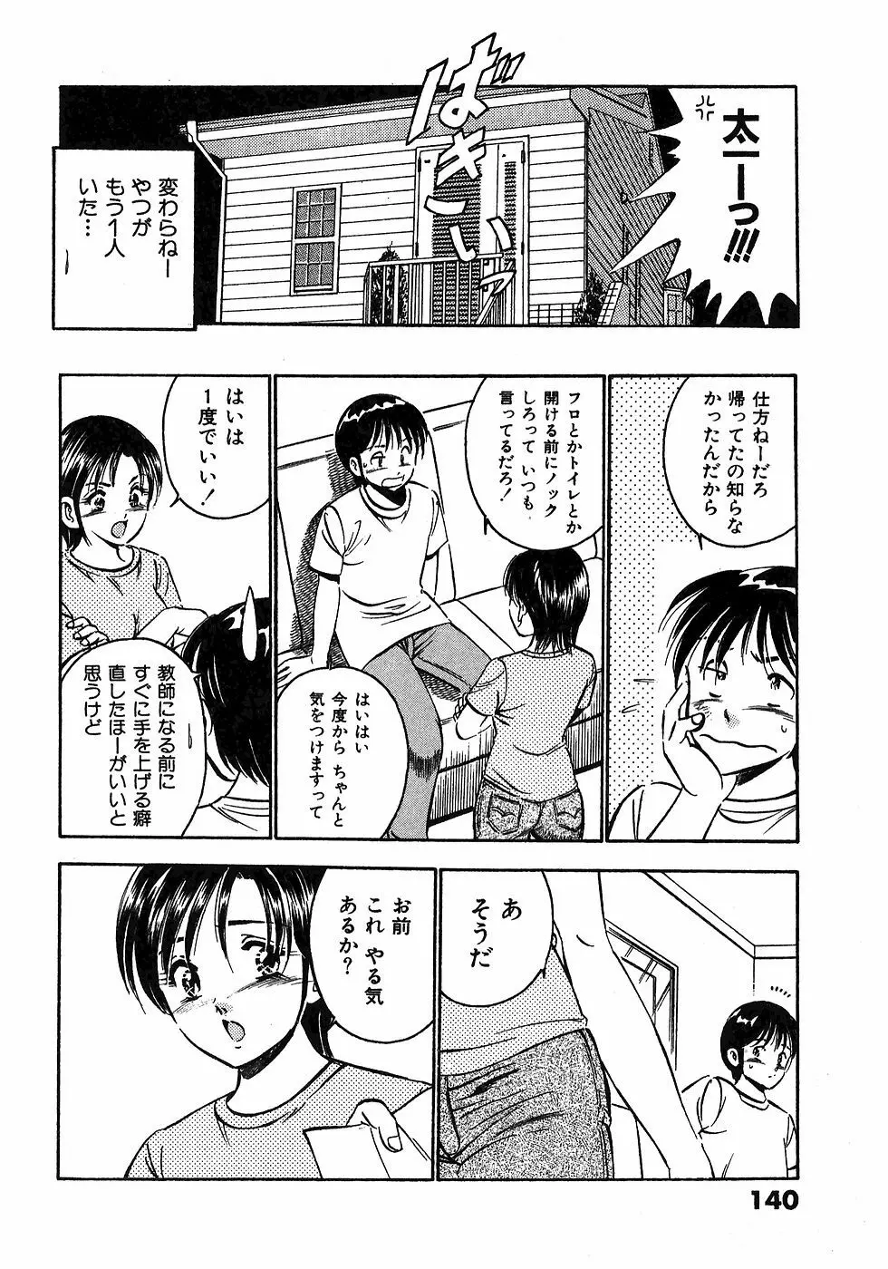 Motto Motto Koisuru 5 Byousen 5 Page.144