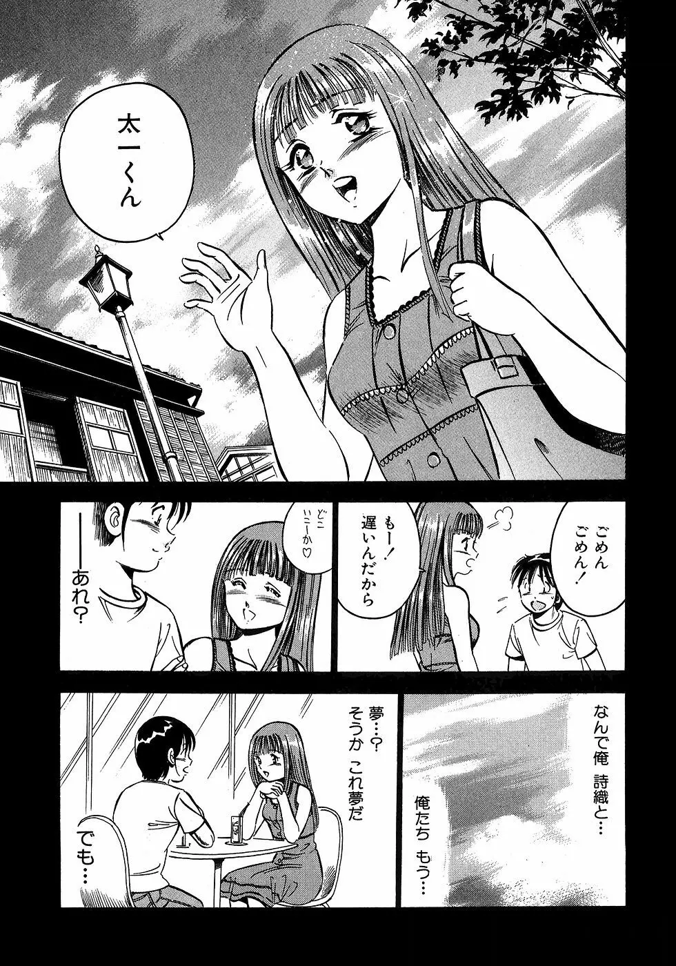 Motto Motto Koisuru 5 Byousen 5 Page.147