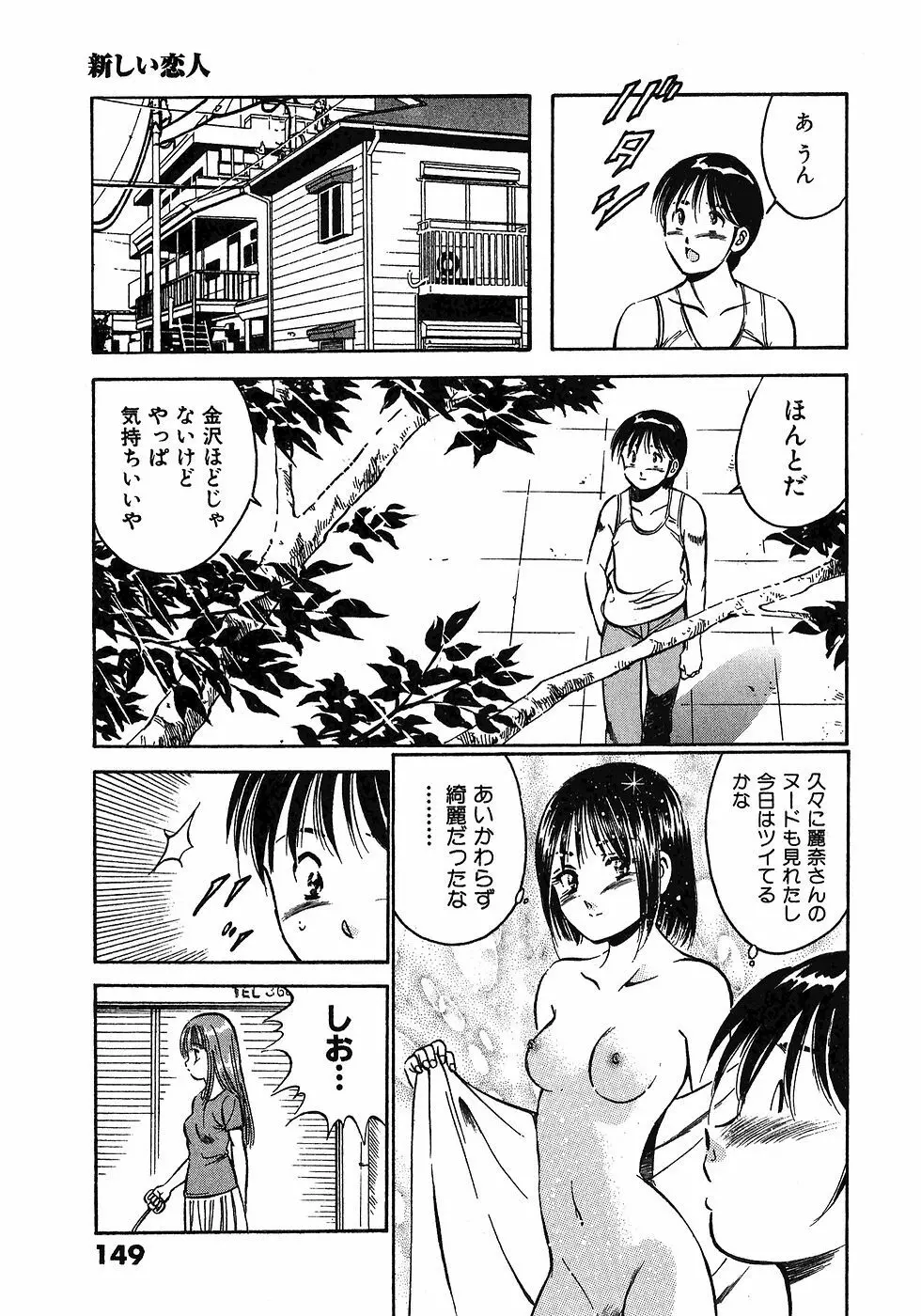 Motto Motto Koisuru 5 Byousen 5 Page.153