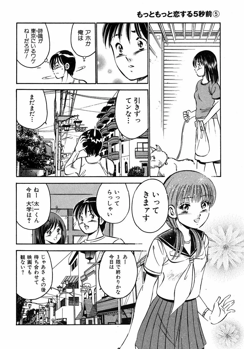 Motto Motto Koisuru 5 Byousen 5 Page.154