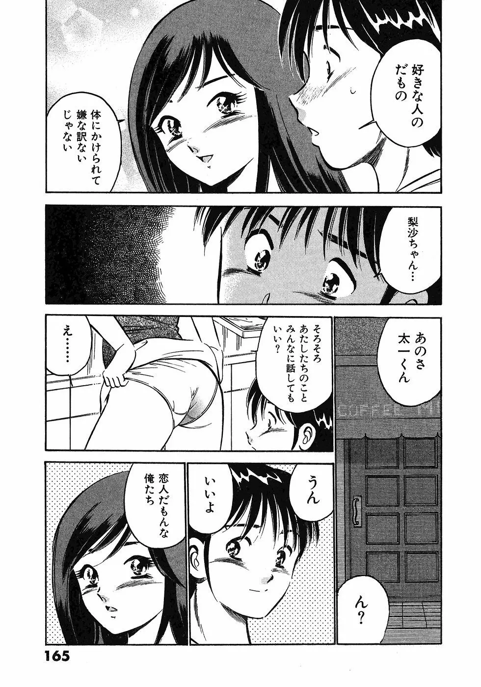 Motto Motto Koisuru 5 Byousen 5 Page.169