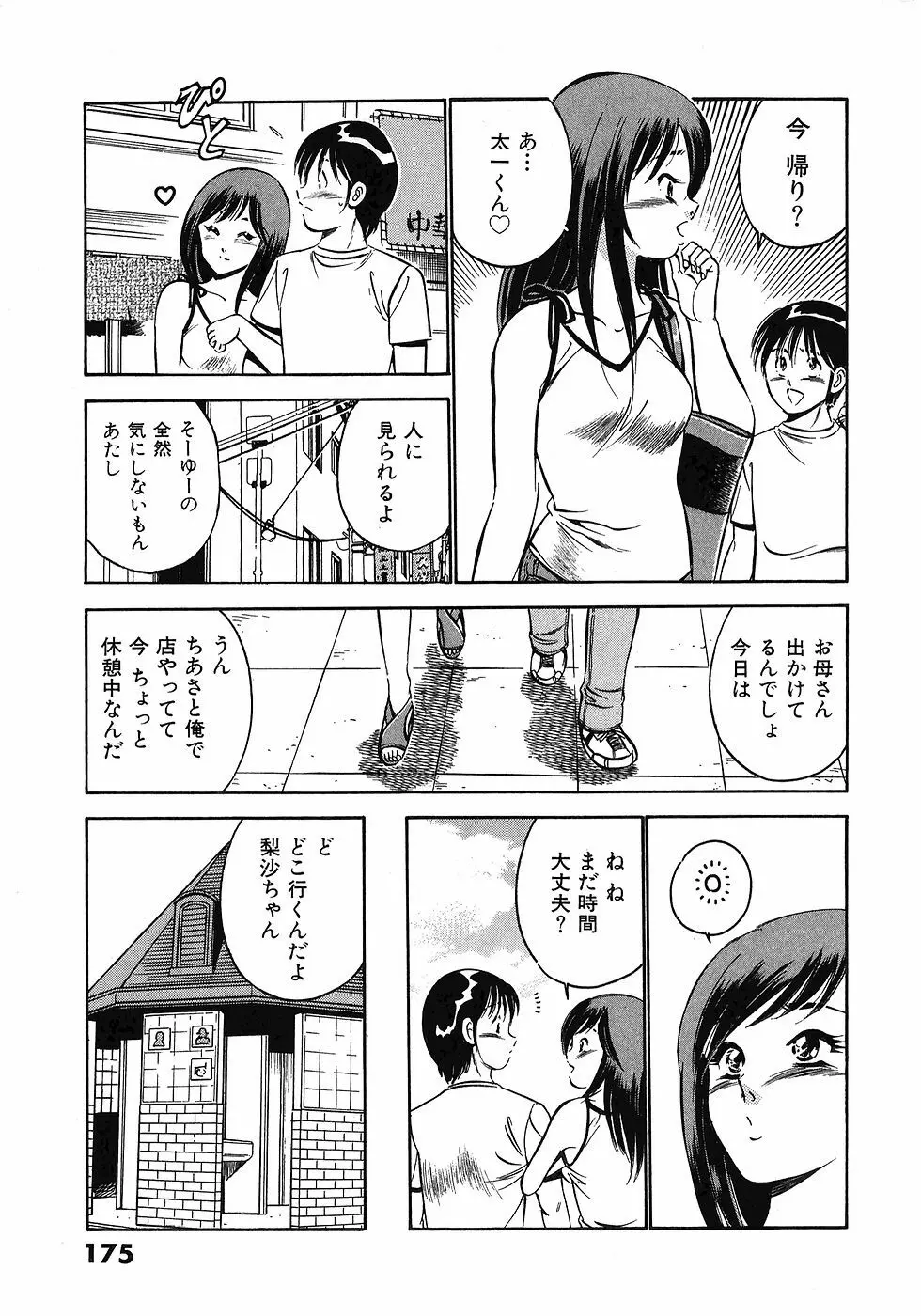 Motto Motto Koisuru 5 Byousen 5 Page.179