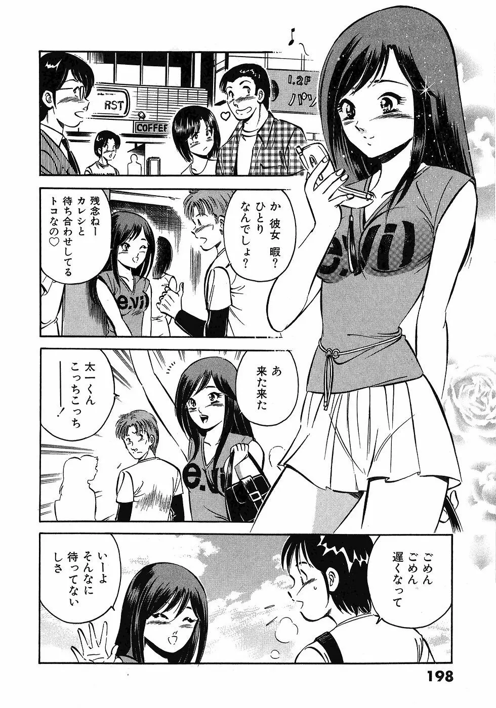 Motto Motto Koisuru 5 Byousen 5 Page.202