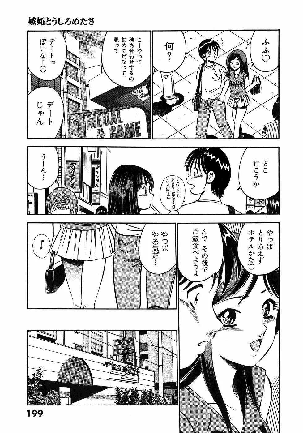 Motto Motto Koisuru 5 Byousen 5 Page.203