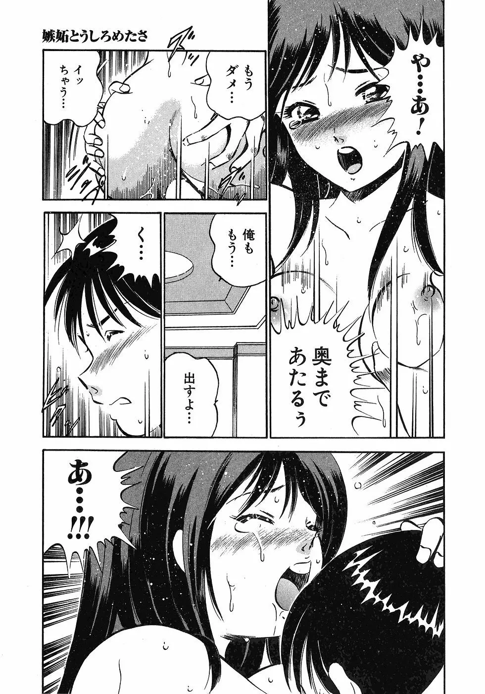 Motto Motto Koisuru 5 Byousen 5 Page.209