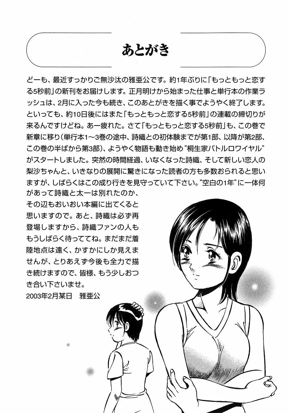 Motto Motto Koisuru 5 Byousen 5 Page.211