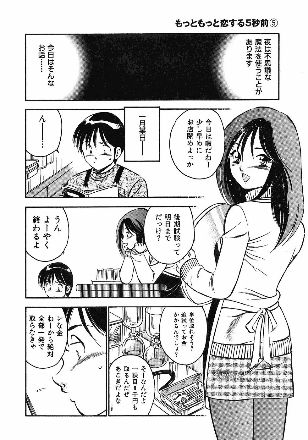 Motto Motto Koisuru 5 Byousen 5 Page.28