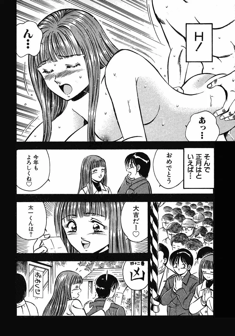 Motto Motto Koisuru 5 Byousen 5 Page.32