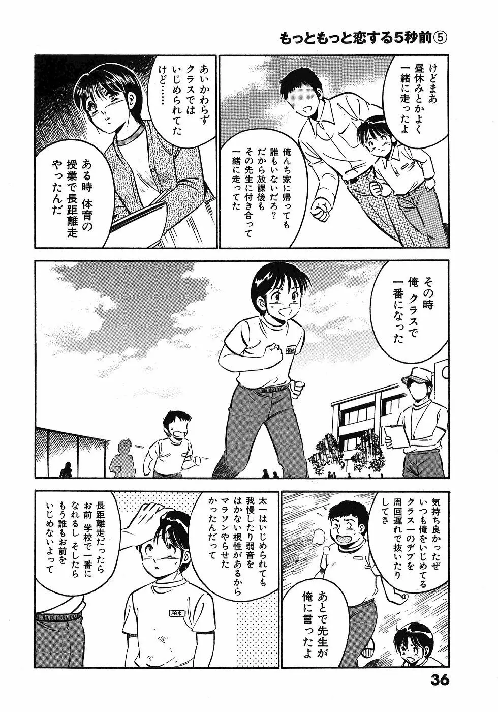 Motto Motto Koisuru 5 Byousen 5 Page.40