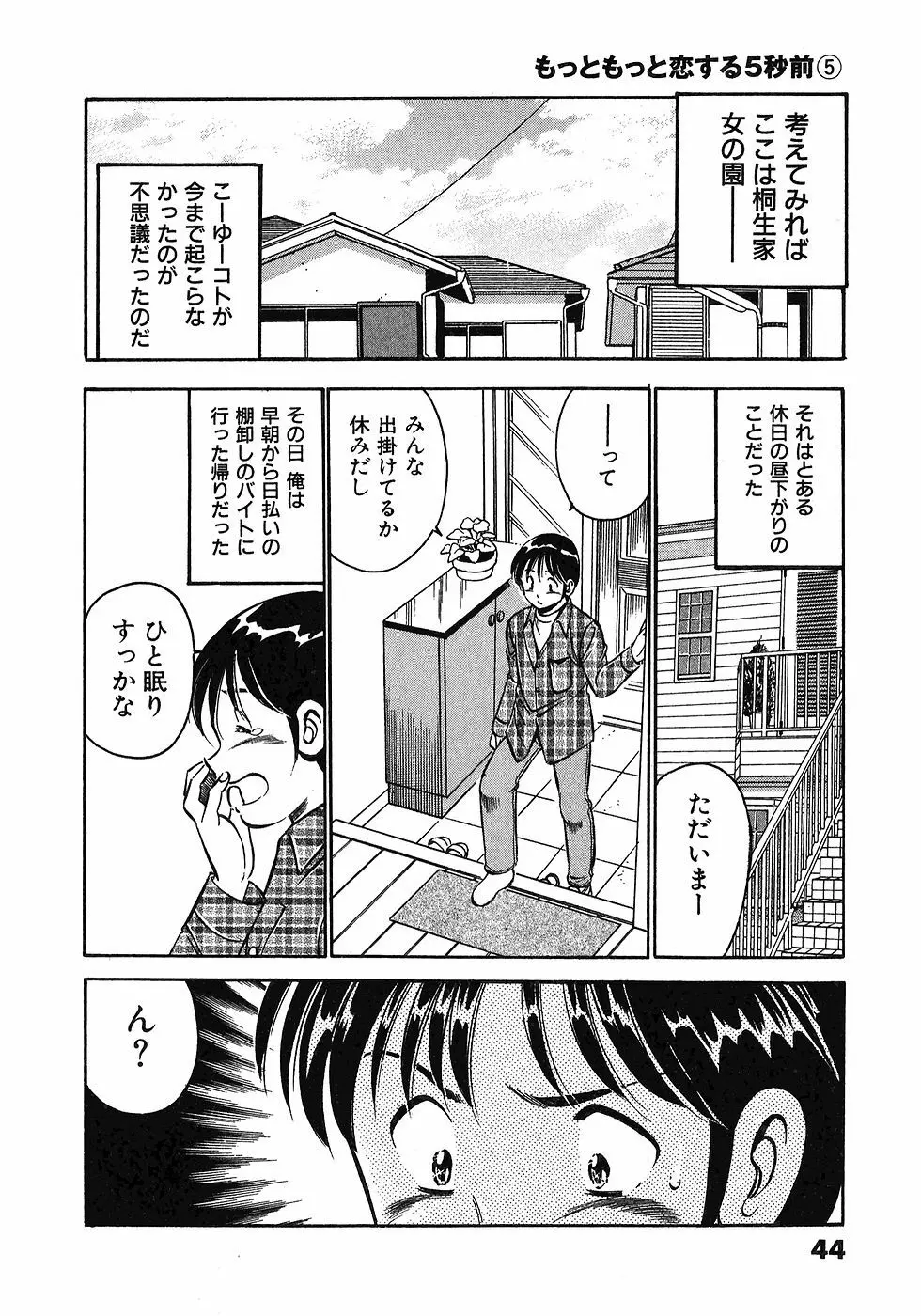 Motto Motto Koisuru 5 Byousen 5 Page.48