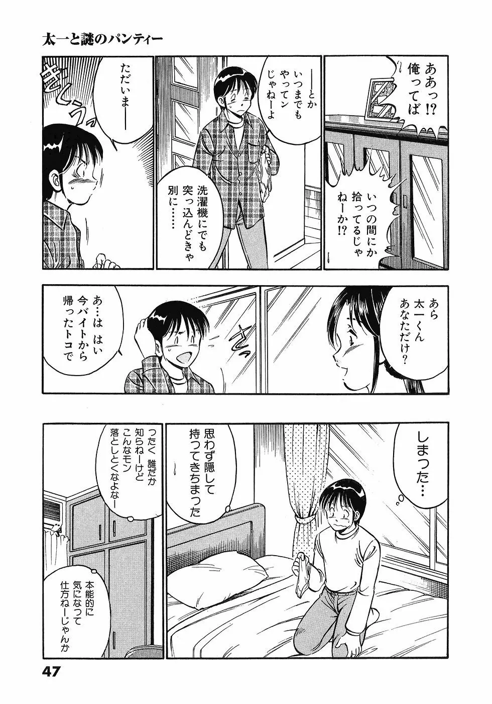 Motto Motto Koisuru 5 Byousen 5 Page.51