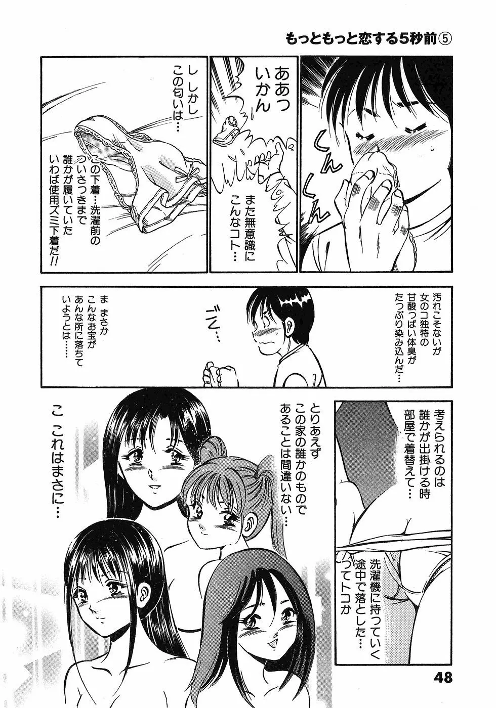 Motto Motto Koisuru 5 Byousen 5 Page.52