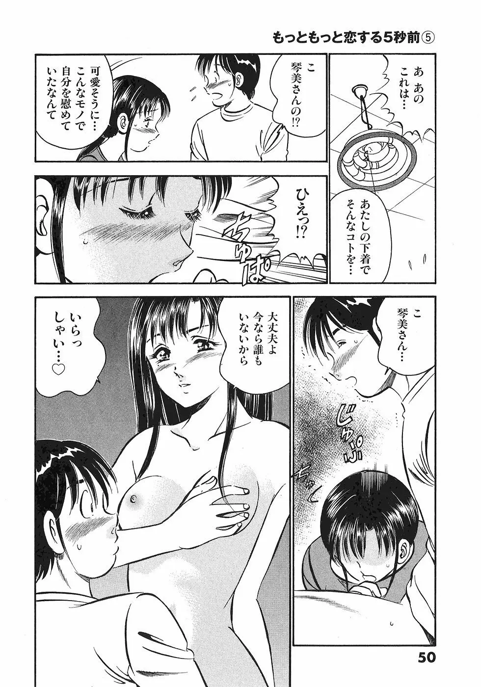 Motto Motto Koisuru 5 Byousen 5 Page.54