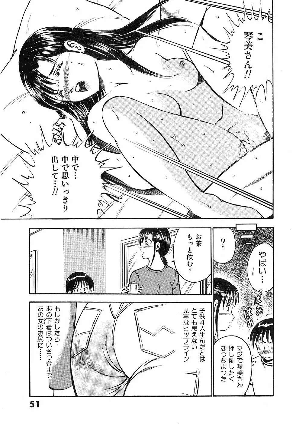 Motto Motto Koisuru 5 Byousen 5 Page.55