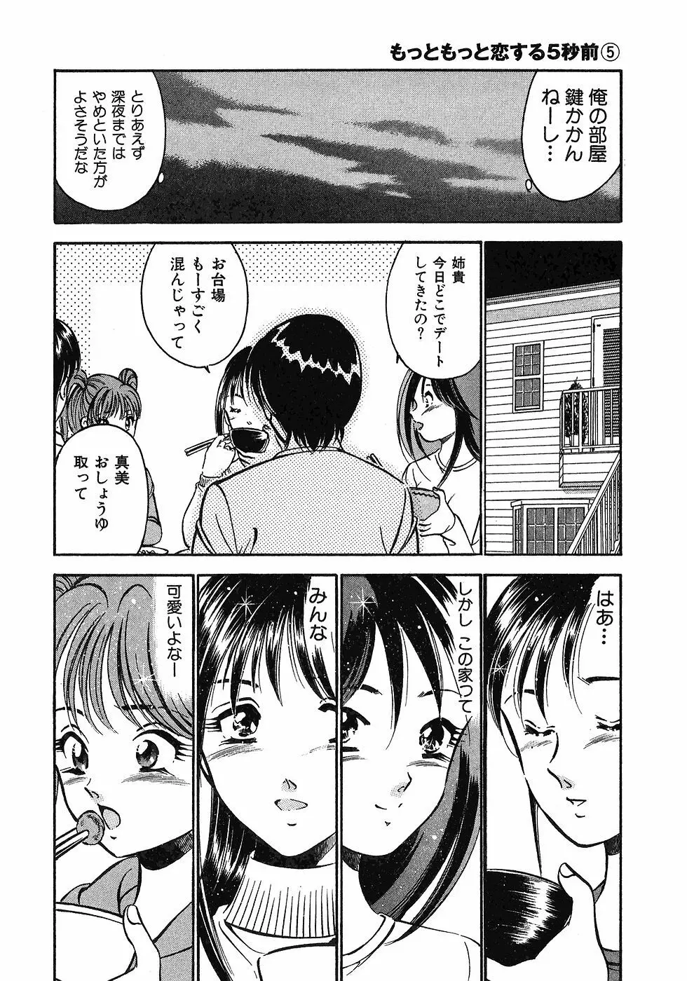 Motto Motto Koisuru 5 Byousen 5 Page.60