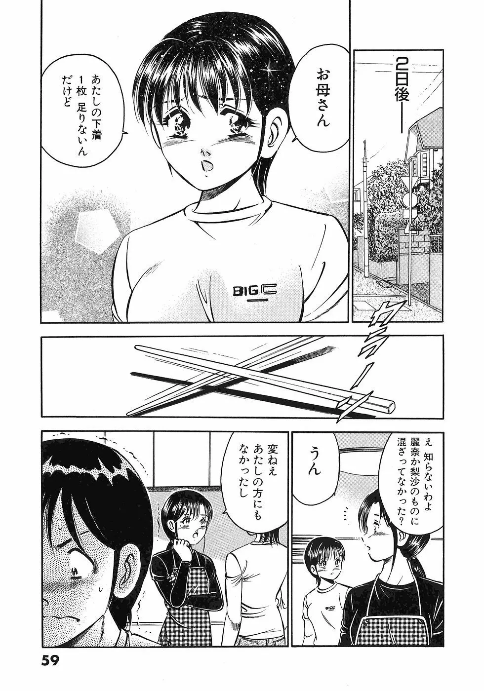 Motto Motto Koisuru 5 Byousen 5 Page.63