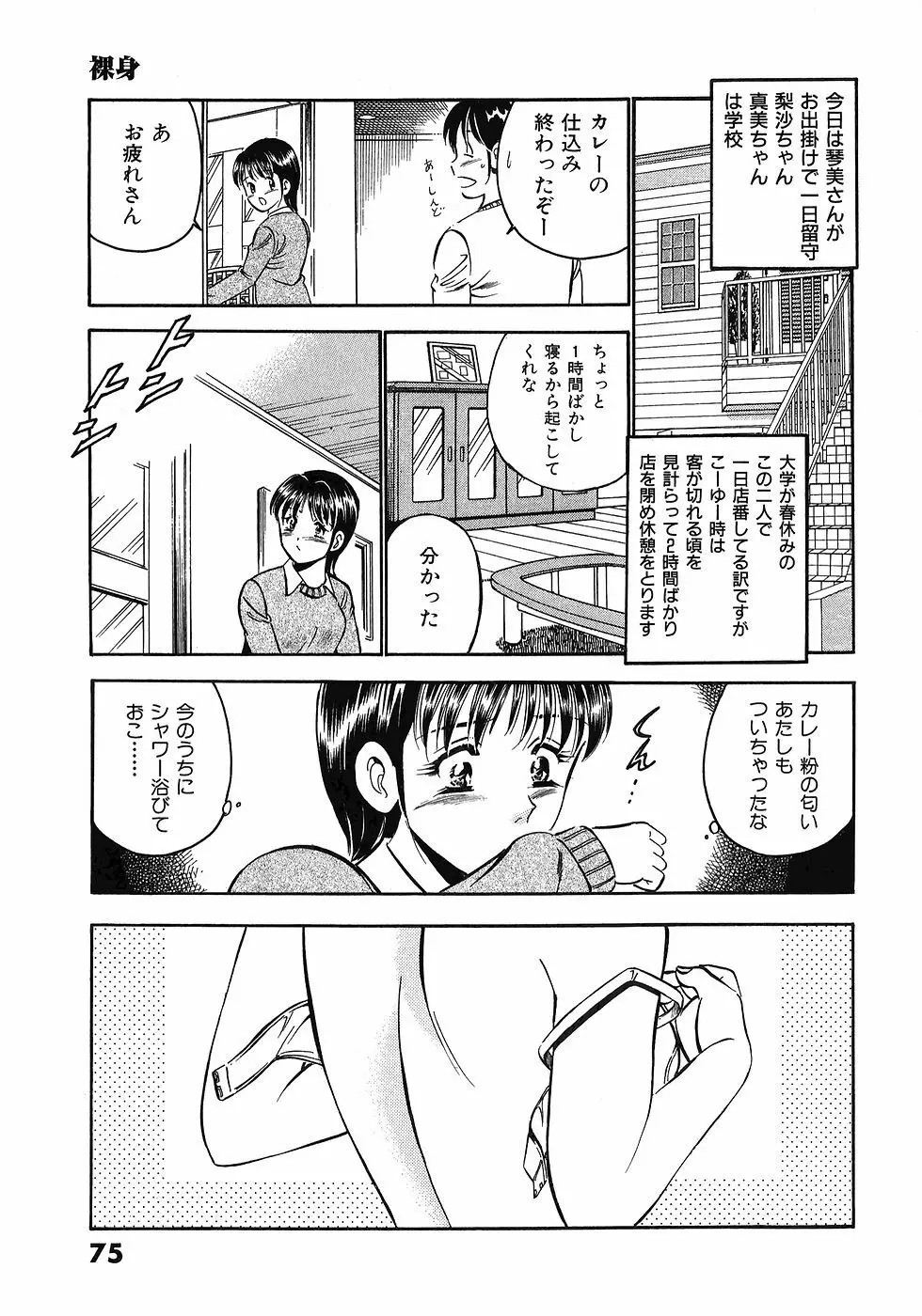 Motto Motto Koisuru 5 Byousen 5 Page.79