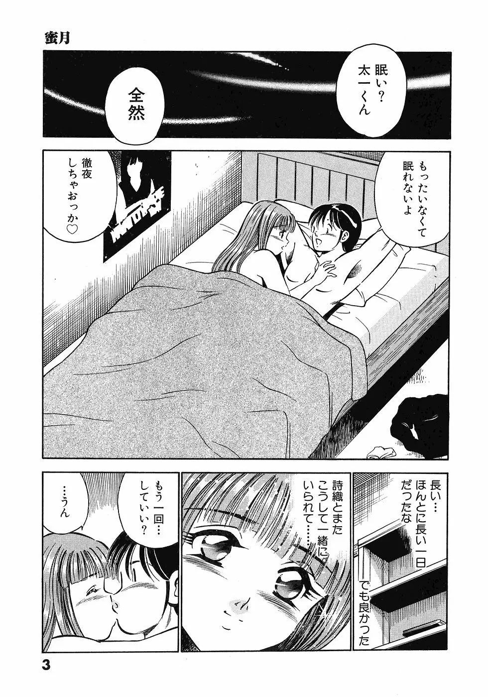 Motto Motto Koisuru 5 Byousen 5 Page.8