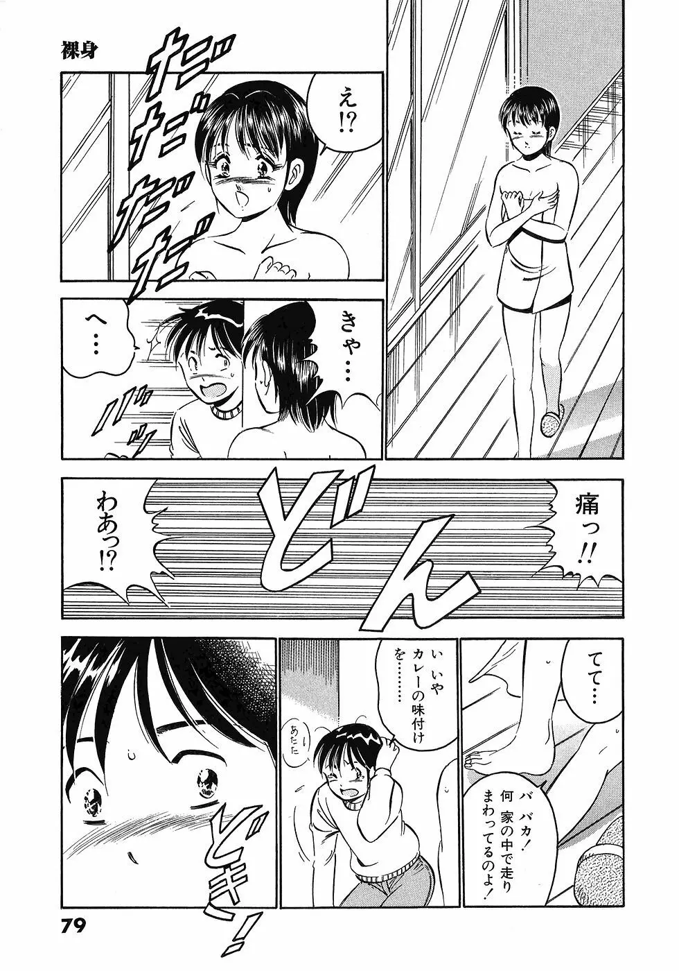 Motto Motto Koisuru 5 Byousen 5 Page.83