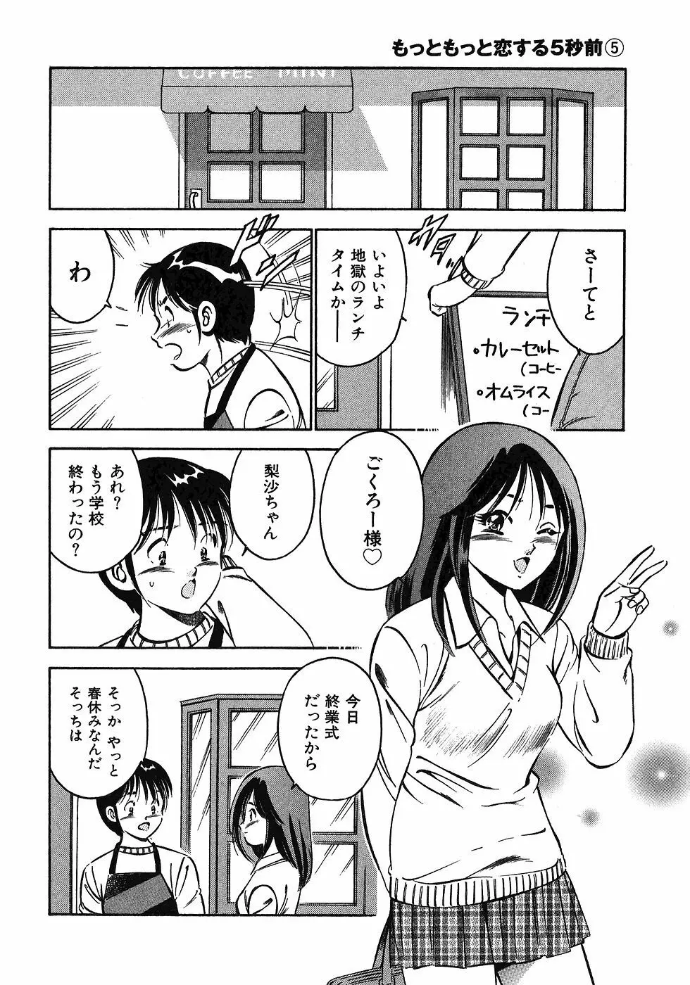 Motto Motto Koisuru 5 Byousen 5 Page.88