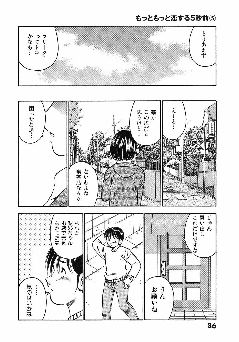 Motto Motto Koisuru 5 Byousen 5 Page.90