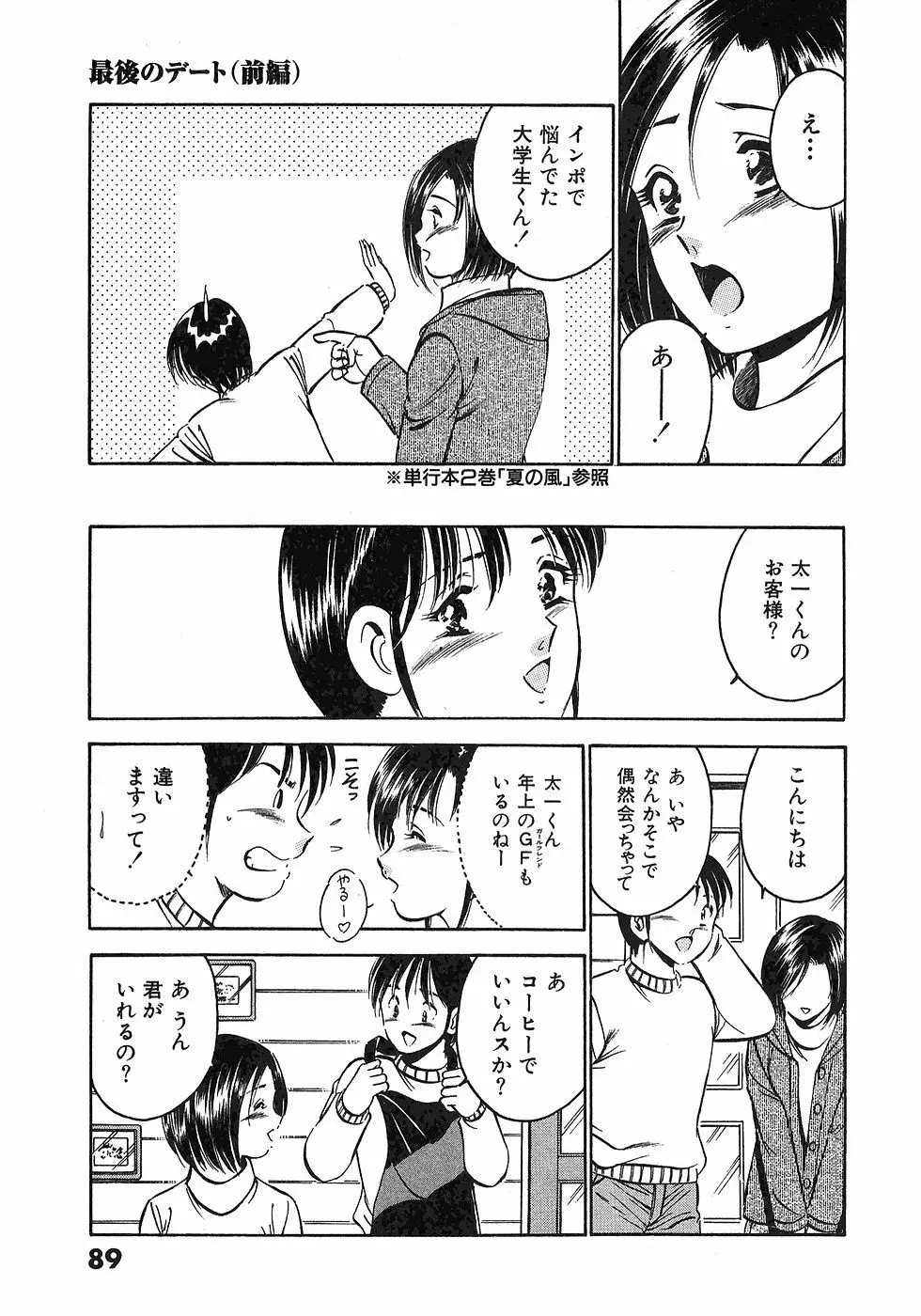 Motto Motto Koisuru 5 Byousen 5 Page.93