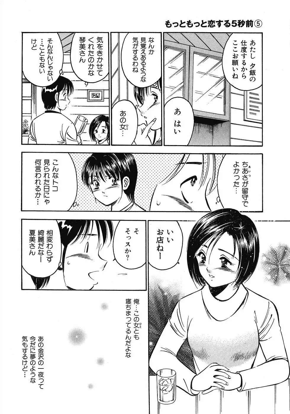 Motto Motto Koisuru 5 Byousen 5 Page.94