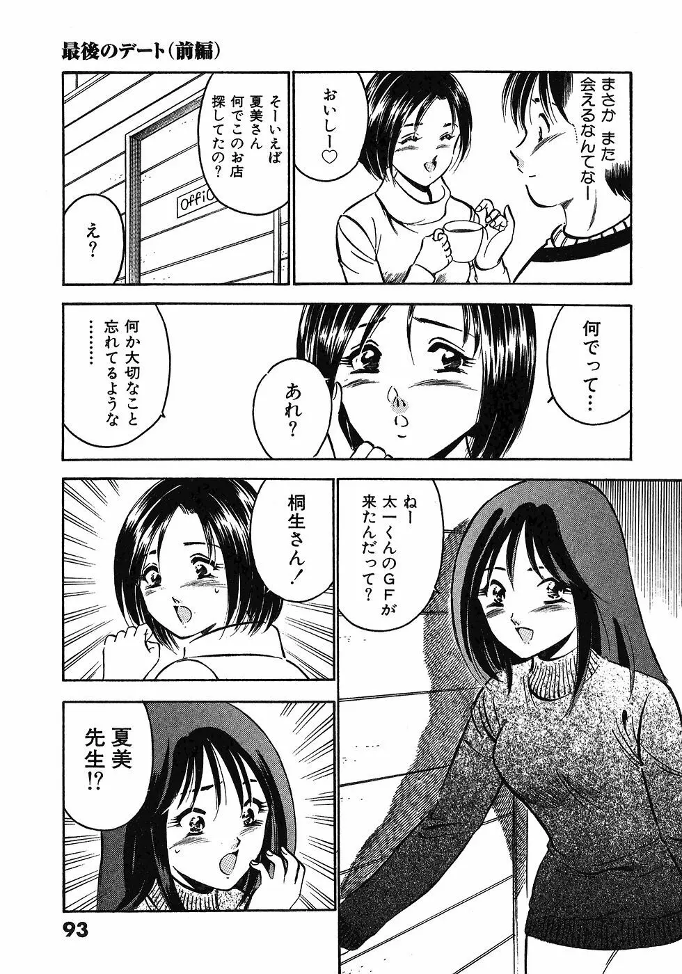 Motto Motto Koisuru 5 Byousen 5 Page.97