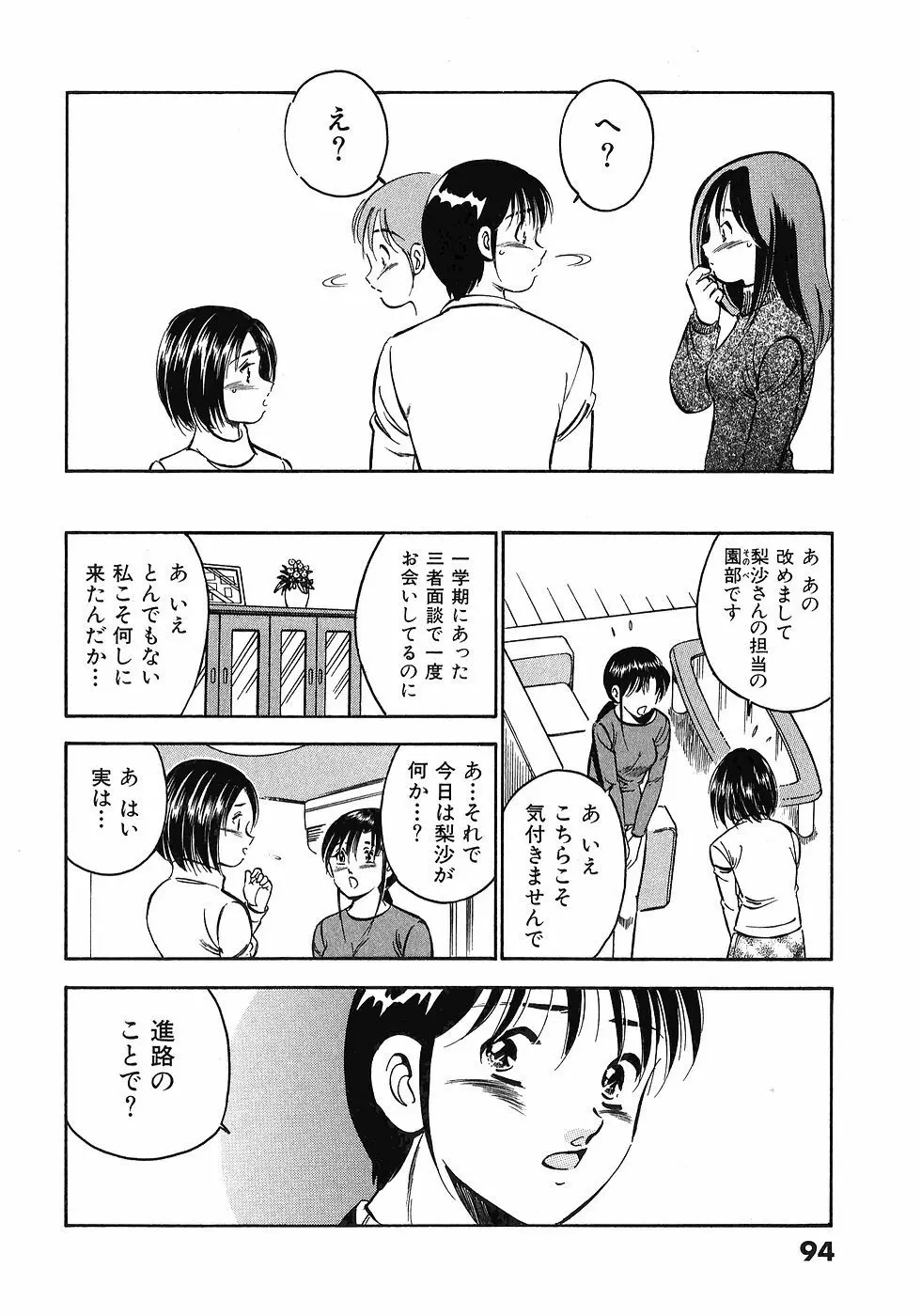 Motto Motto Koisuru 5 Byousen 5 Page.98