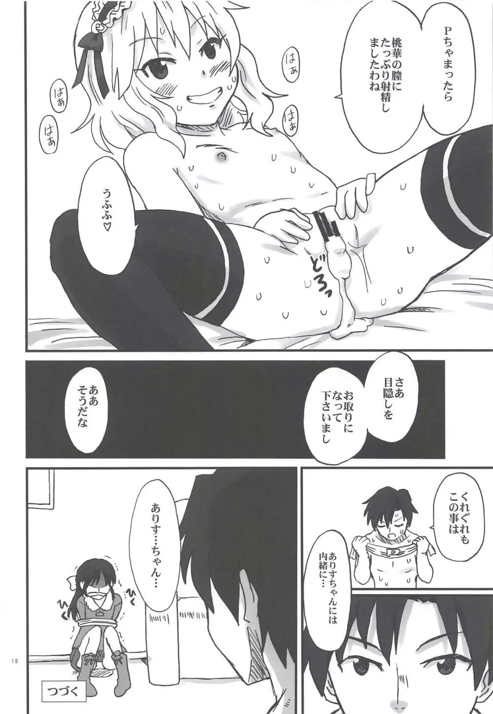 顔騎せれくしょん ももぺあべりー Page.17