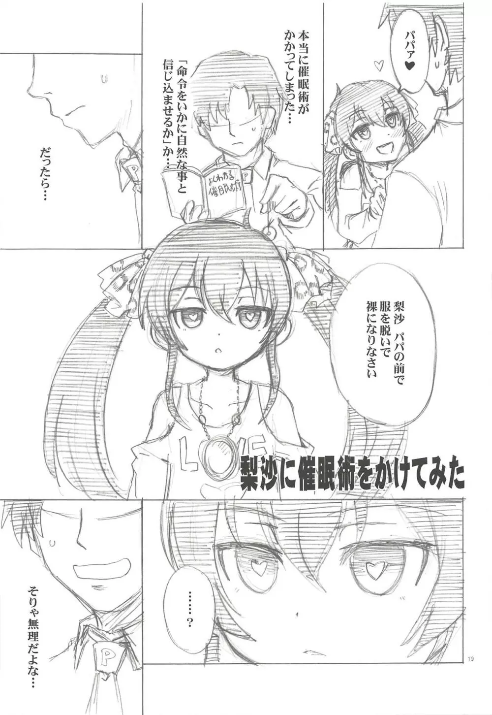 顔騎せれくしょん ももぺあべりー Page.18