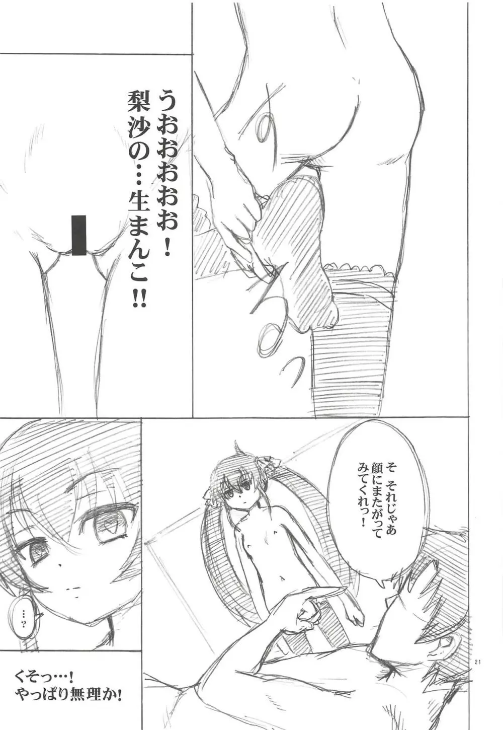 顔騎せれくしょん ももぺあべりー Page.20