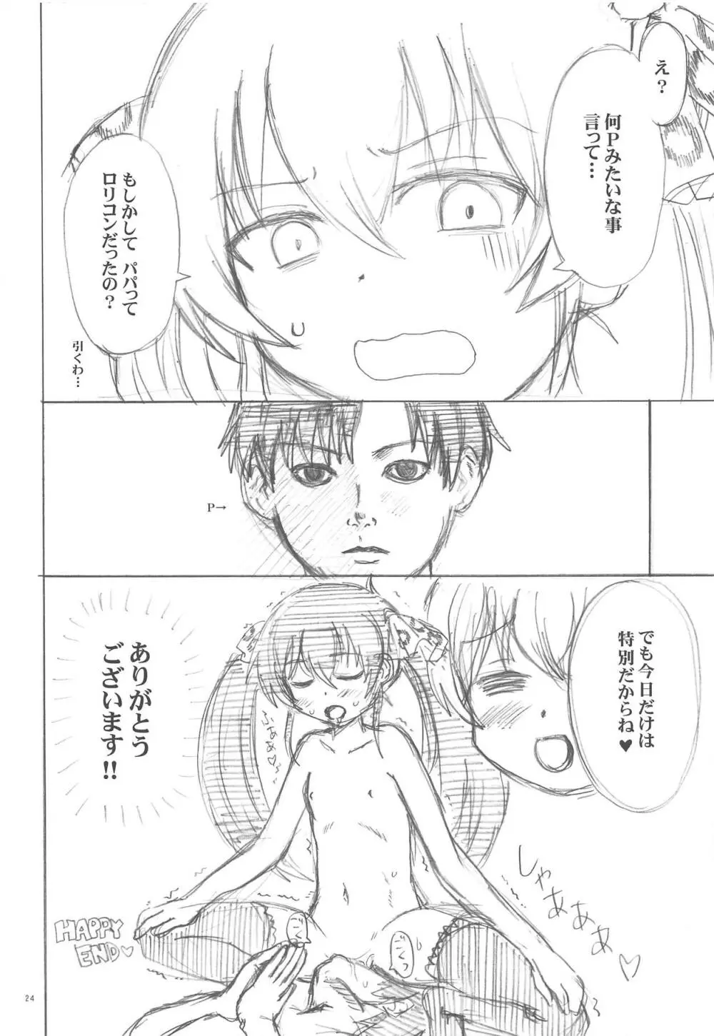 顔騎せれくしょん ももぺあべりー Page.23