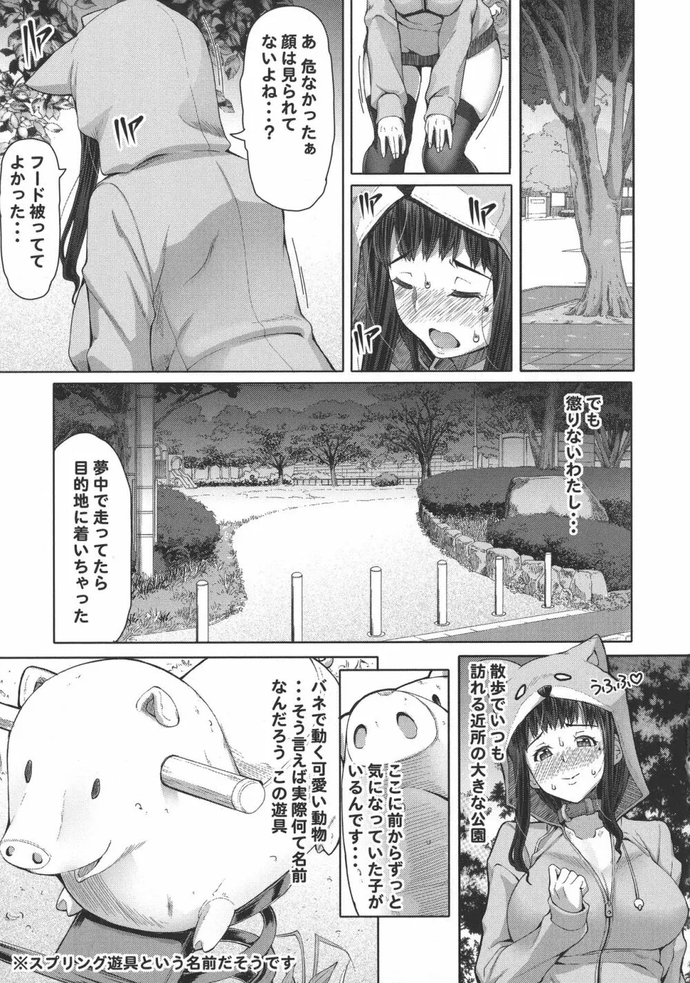 ふたオナ Page.108