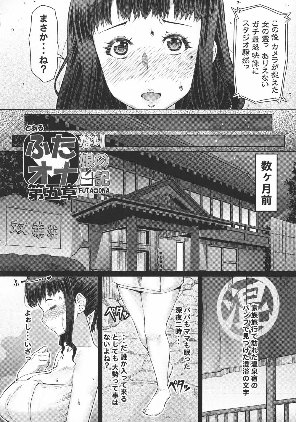 ふたオナ Page.119