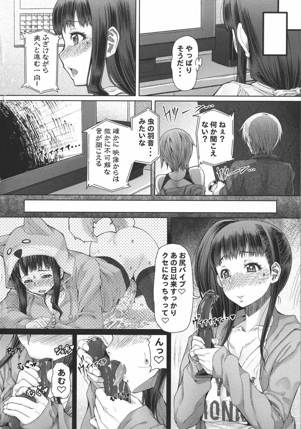 ふたオナ Page.131