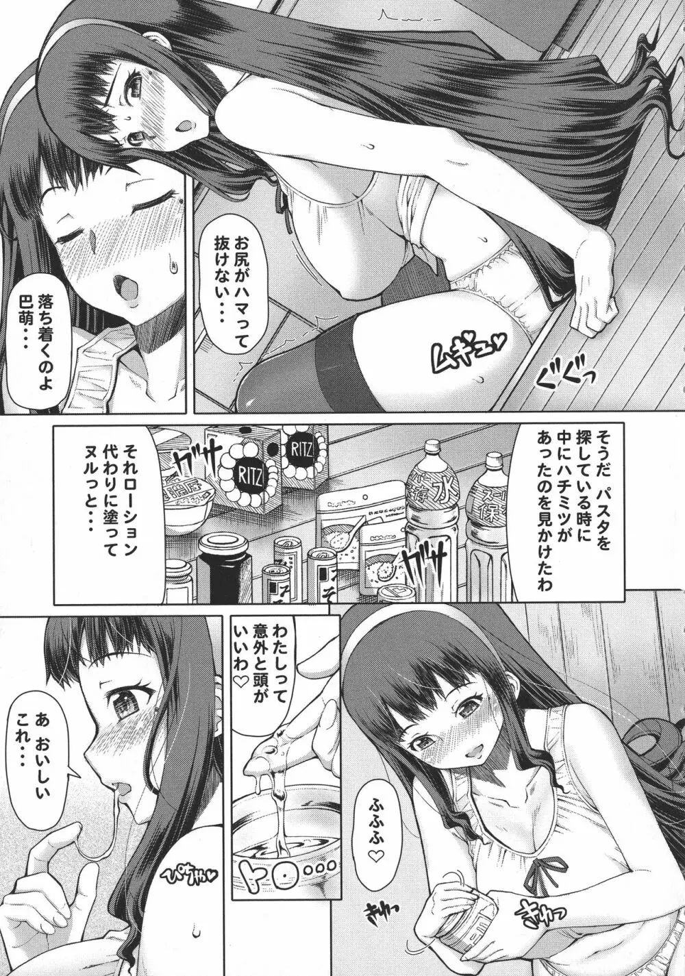ふたオナ Page.208