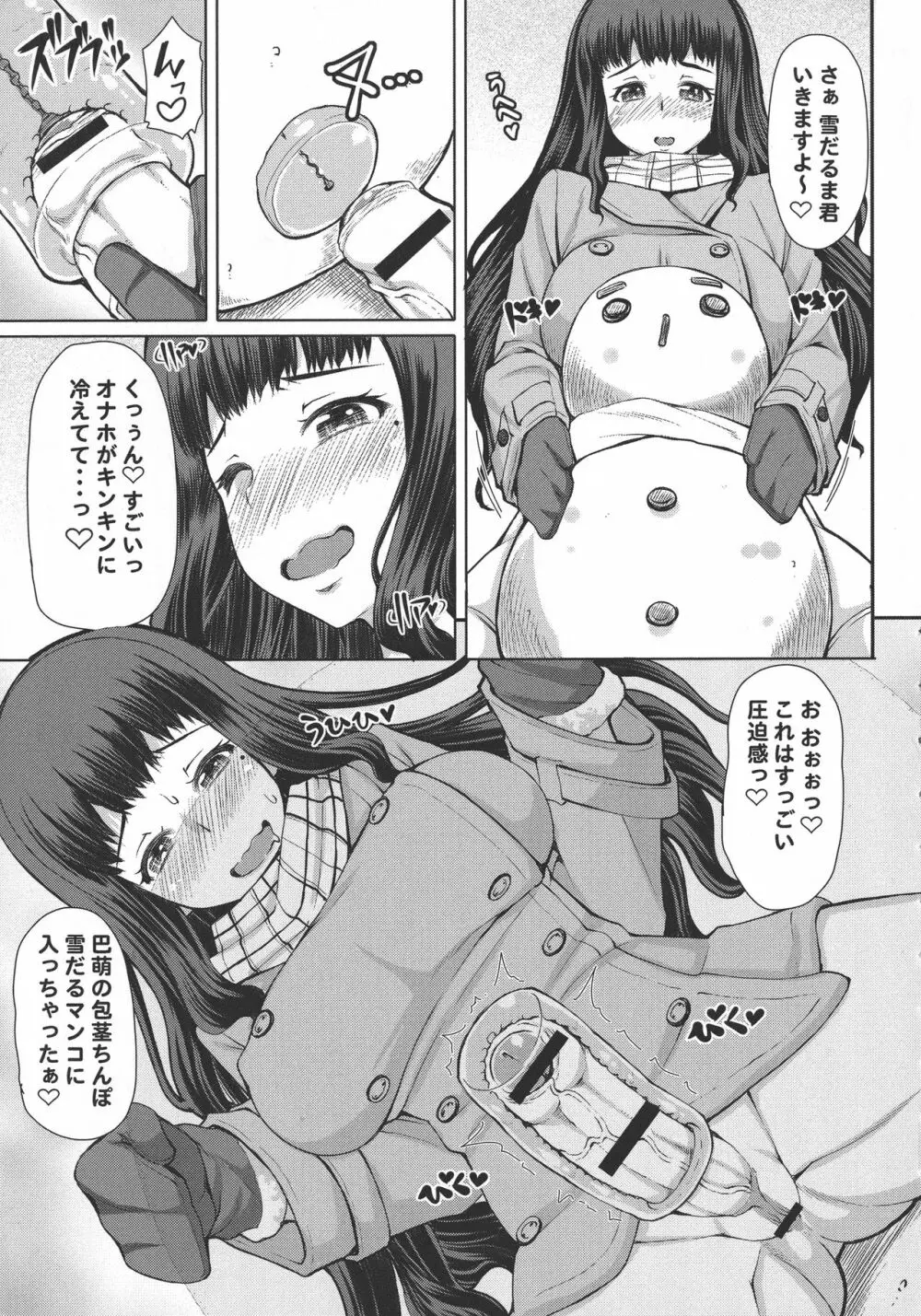 ふたオナ Page.220